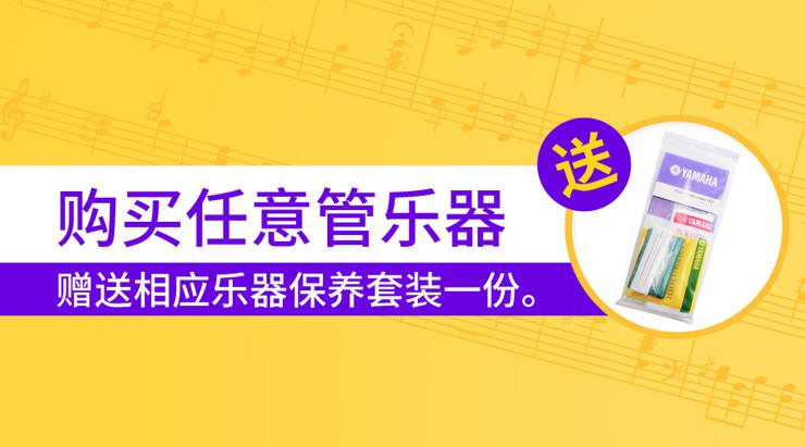 明升ms88天猫旗舰店购管乐赠礼活动