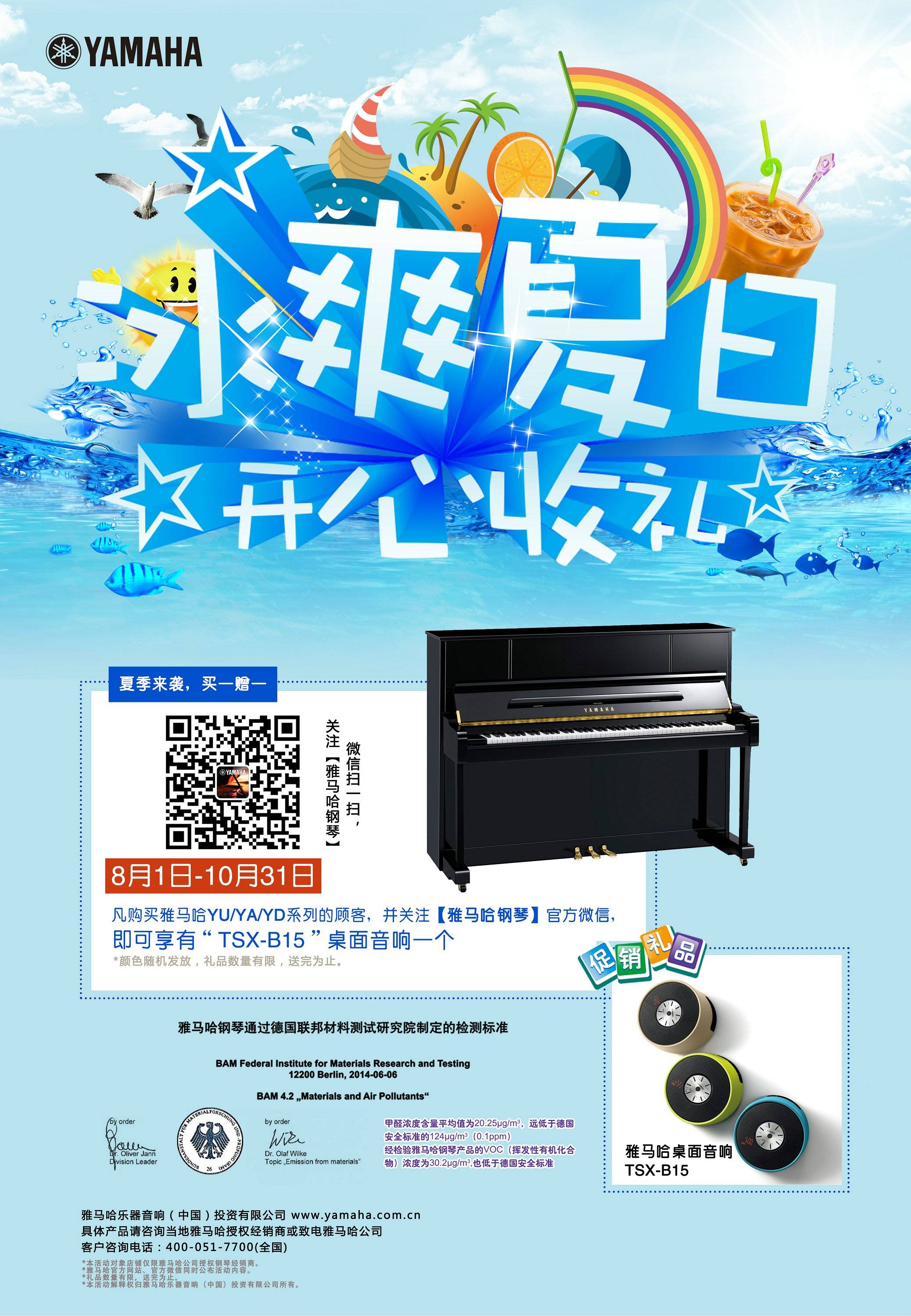 【冰爽夏日 开心收礼】明升ms88钢琴夏季促销 买一赠一