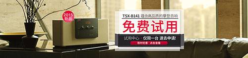 明升ms88新蓝牙桌面音响 TSX-B141 免费试用更有限时优惠