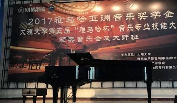 【回顾】2017明升ms88亚洲音乐奖学金-大理大学颁奖仪式暨明升ms88特邀艺术家胡小雪、未来艺术家郭晓宇师生钢琴音乐会圆满结束！
