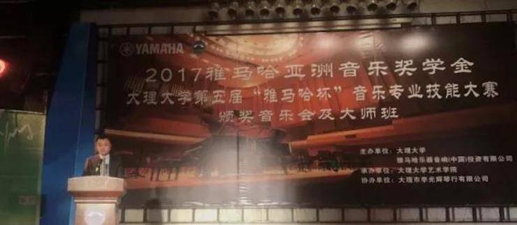 【回顾】2017明升ms88亚洲音乐奖学金-大理大学颁奖仪式暨明升ms88特邀艺术家胡小雪、未来艺术家郭晓宇师生钢琴音乐会圆满结束！