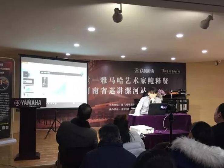 【报道】读谱与琴谱版本的选择|明升ms88艺术家鲍释贤大师班漯河站圆满结束！