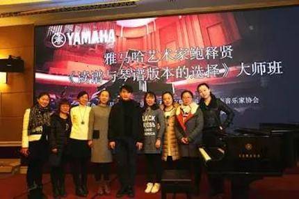 【报道】读谱与琴谱版本的选择|明升ms88艺术家鲍释贤安阳大师班活动圆满结束！