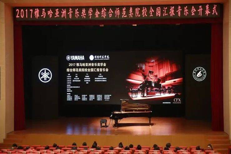 指尖舞蹈，奏响华彩乐章|2017明升ms88亚洲音乐奖学金综合师范类院系全国汇报音乐会于绵阳师范学院隆重开幕！