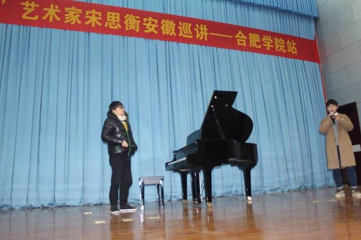 【报道】从师而不惑|明升ms88艺术家宋思衡安徽巡讲·合肥学院站圆满结束。诤悠担