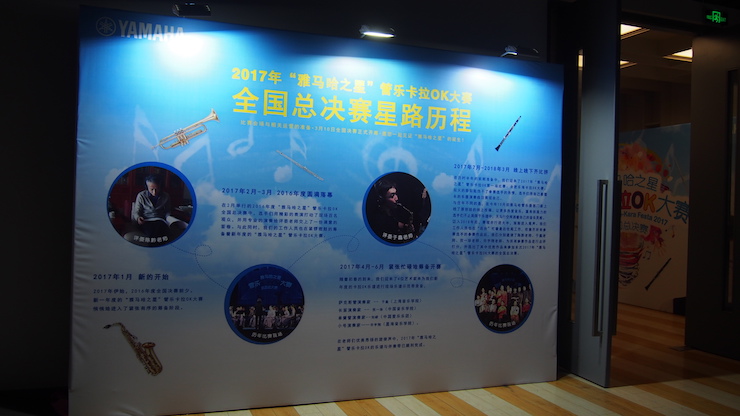 2017“明升ms88之星”管乐卡拉OK大赛全国总决赛圆满落幕！
