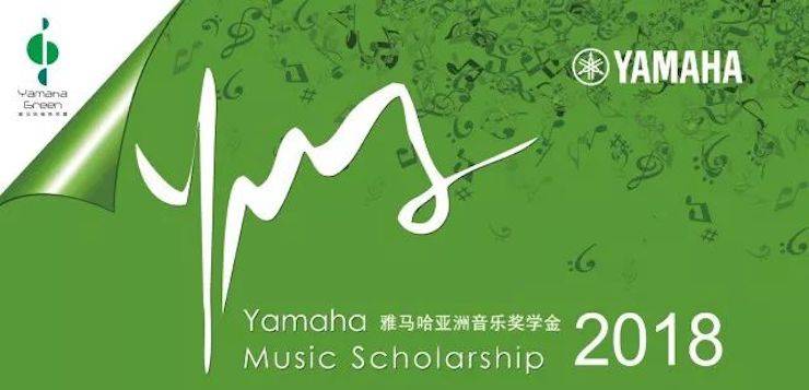 2018年明升ms88亚洲音乐奖学金山东师范大学启动仪式 </br> 暨明升ms88海外艺术家爱德华·昆斯音乐会及大师班圆满结束