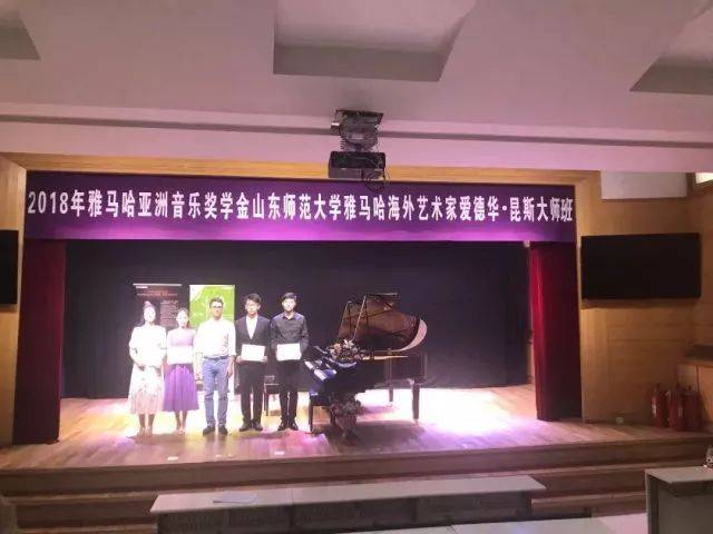 2018年明升ms88亚洲音乐奖学金山东师范大学启动仪式 </br> 暨明升ms88海外艺术家爱德华·昆斯音乐会及大师班圆满结束