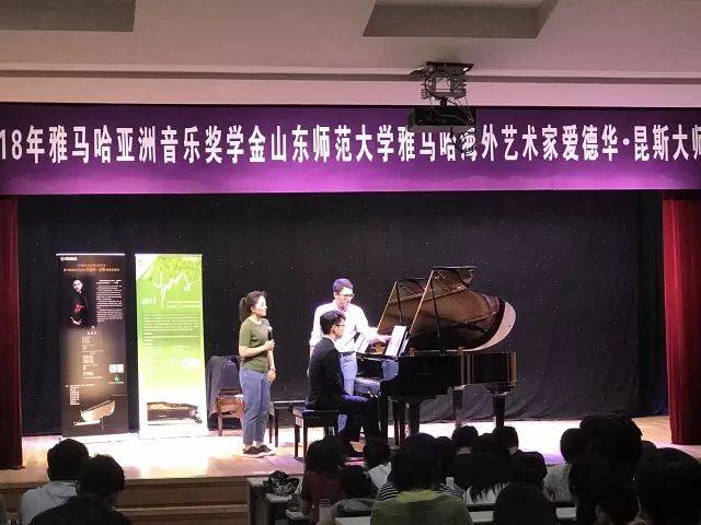 2018年明升ms88亚洲音乐奖学金山东师范大学启动仪式 </br> 暨明升ms88海外艺术家爱德华·昆斯音乐会及大师班圆满结束