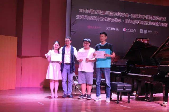 2018年明升ms88亚洲音乐奖学金南京艺术学院启动仪式 </br>  暨明升ms88海外艺术家爱德华·昆斯音乐会及大师班圆满结束
