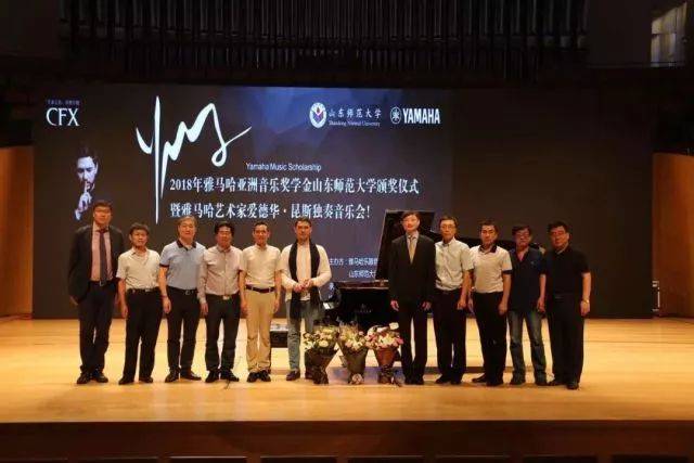 2018年明升ms88亚洲音乐奖学金山东师范大学启动仪式 </br> 暨明升ms88海外艺术家爱德华·昆斯音乐会及大师班圆满结束