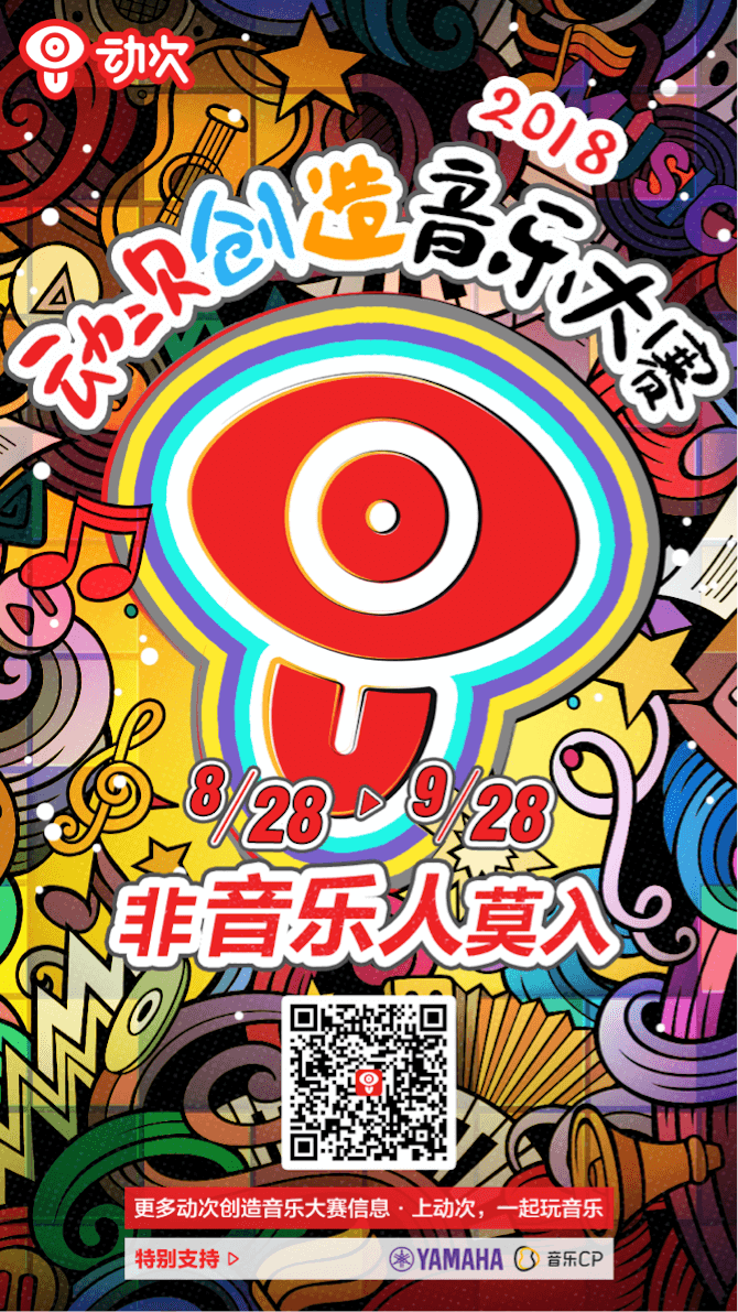 明升ms88携手「动次」短视频，创造音乐大赛等你来挑战！