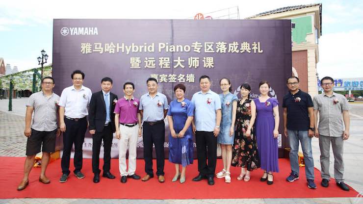 芜湖明升ms88钢琴专卖店明升ms88Hybrid Piano专区落成典礼暨远程大师课圆满成功！