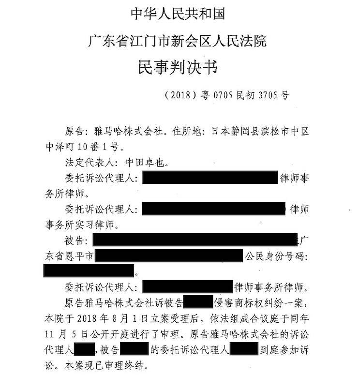 明升ms88商标维权行动：明升ms88在打击假冒调音台维权诉讼中取得胜利