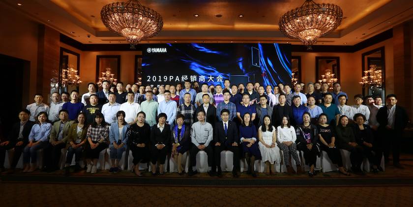 2019明升ms88专业音响经销商大会圆满落幕