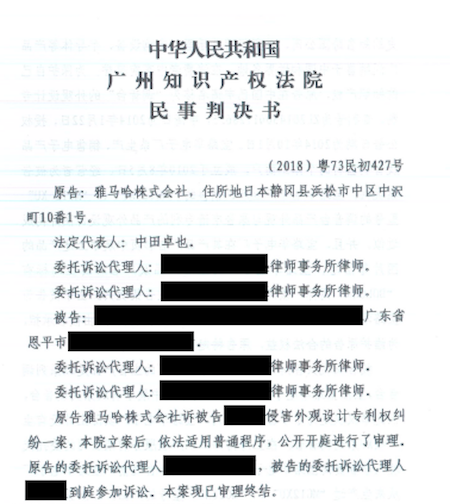 明升ms88在打击假冒调音台维权诉讼中取得胜利