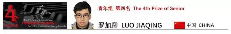 喜报 | 恭喜明升ms88未来艺术家罗加卿获得第二届北京肖邦国际青少年钢琴比赛青年组第四名