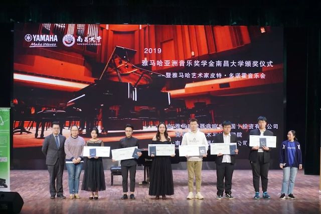 精彩回顾 | 2019明升ms88亚洲音乐奖学金·南昌大学颁奖仪式--暨明升ms88艺术家皮特·多那赫钢琴音乐会及大师班圆满落幕！