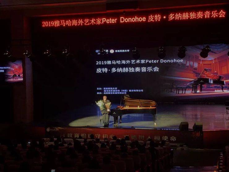 精彩回顾 | 2019明升ms88海外艺术家Peter Donohoe西南民族大学钢琴独奏音乐会