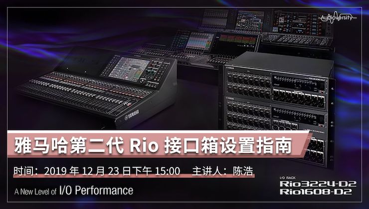 直播预告 | 12月23日明升ms88在线培训——明升ms88第二代Rio接口箱设置指南