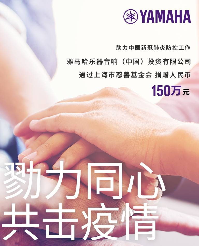 勠力同心，共击疫情