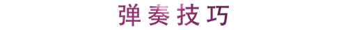 活动回顾 | 明升ms88教育家崔岚介绍浪漫主义小品，弹奏加讲解带来一场别开生面的视听体验