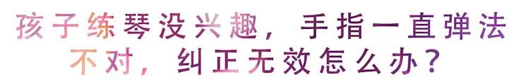 活动回顾 | 无论你是初学者还是专业学生，这些练琴问题都值得一看