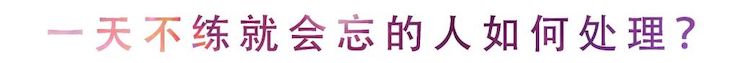 活动回顾 | 无论你是初学者还是专业学生，这些练琴问题都值得一看
