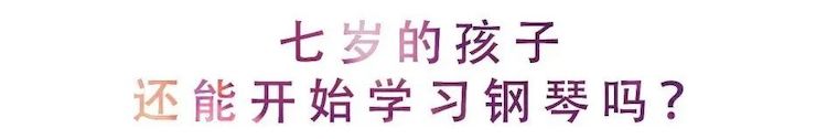 活动回顾 | 无论你是初学者还是专业学生，这些练琴问题都值得一看