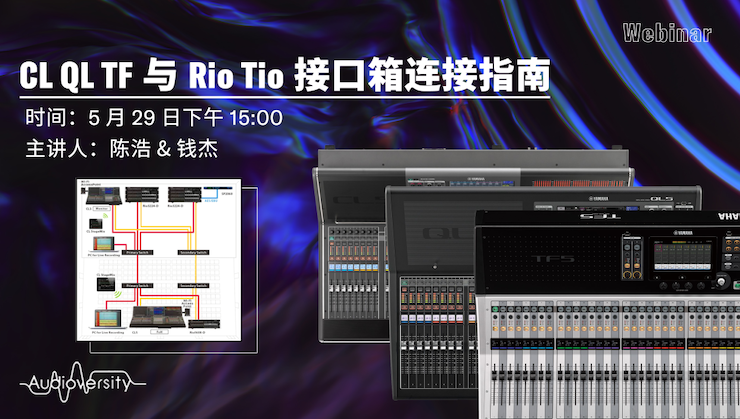 直播预告 | 5月29日明升ms88在线培训——CL QL TF与Rio Tio接口箱连接指南