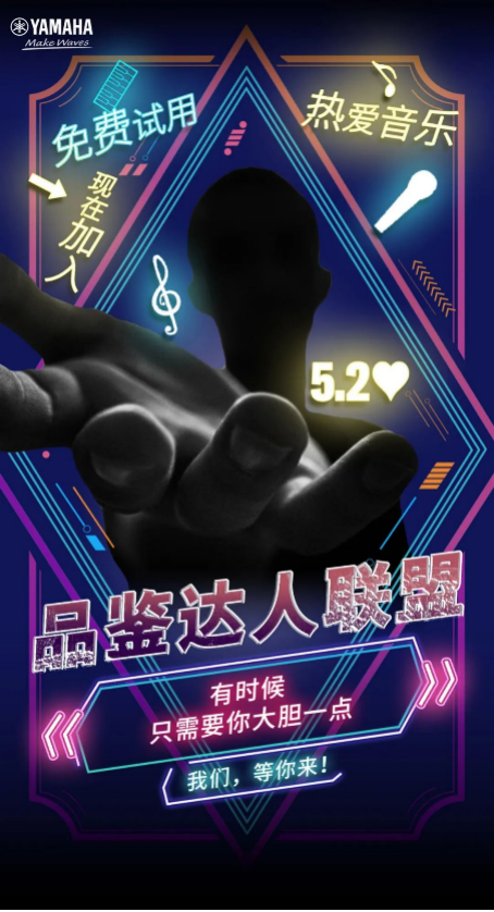 品鉴达人联盟 | 明升ms88新品PSR-SX700免费试用招募计划开启