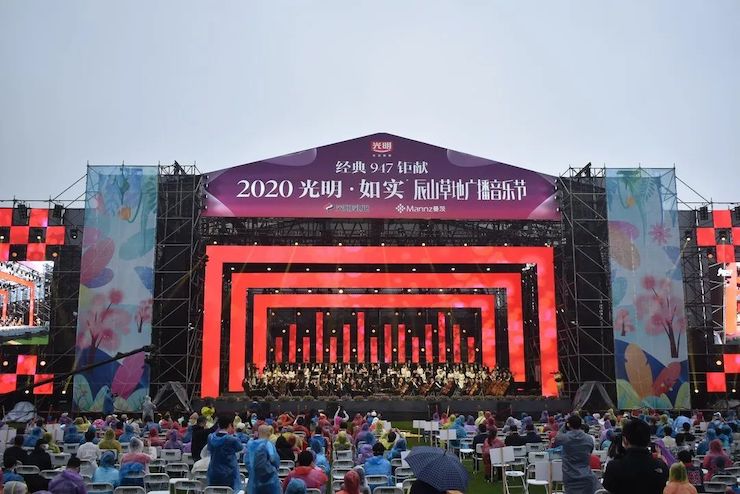 活动报道 | 辰山草地广播音乐节：经典作品纪念贝多芬诞辰250周年