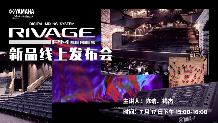 直播预告 | 7月17日明升ms88RIVAGE PM系列新品线上发布会