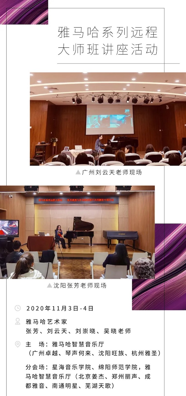 活动报道|明升ms88钢琴远程艺术节系列大师课收获满满！
