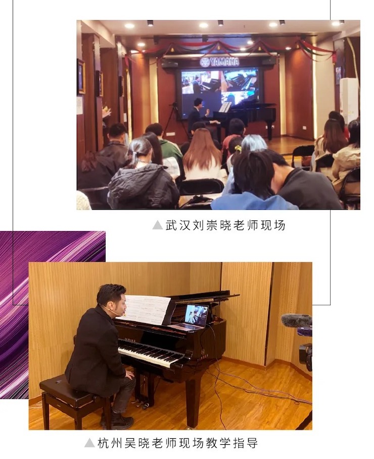活动报道|明升ms88钢琴远程艺术节系列大师课收获满满！