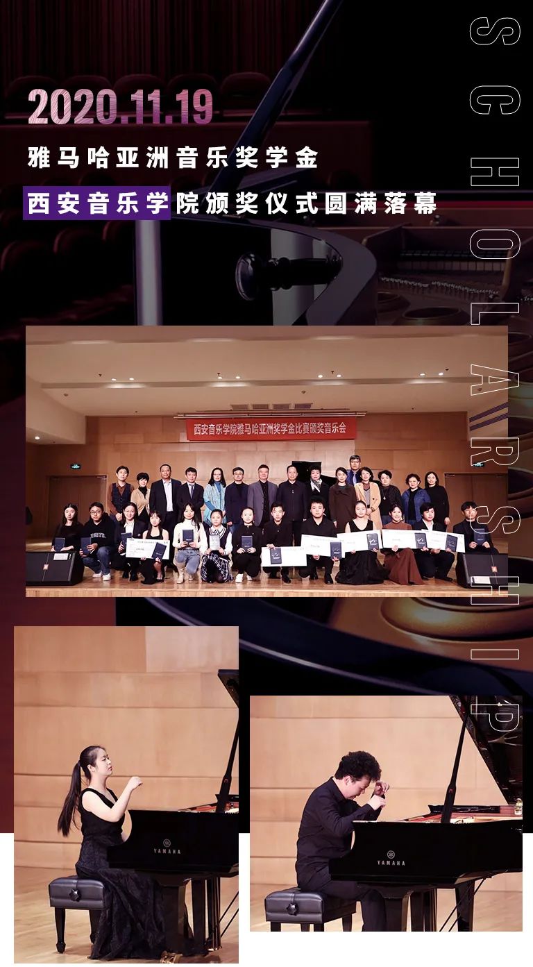 活动报道|明升ms88亚洲音乐奖学金--西安音乐学院颁奖仪式圆满落幕！