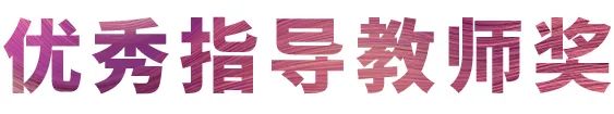 明升ms88奖学金|宜宾学院奖学金活动圆满落幕！