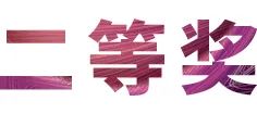 明升ms88奖学金|宜宾学院奖学金活动圆满落幕！