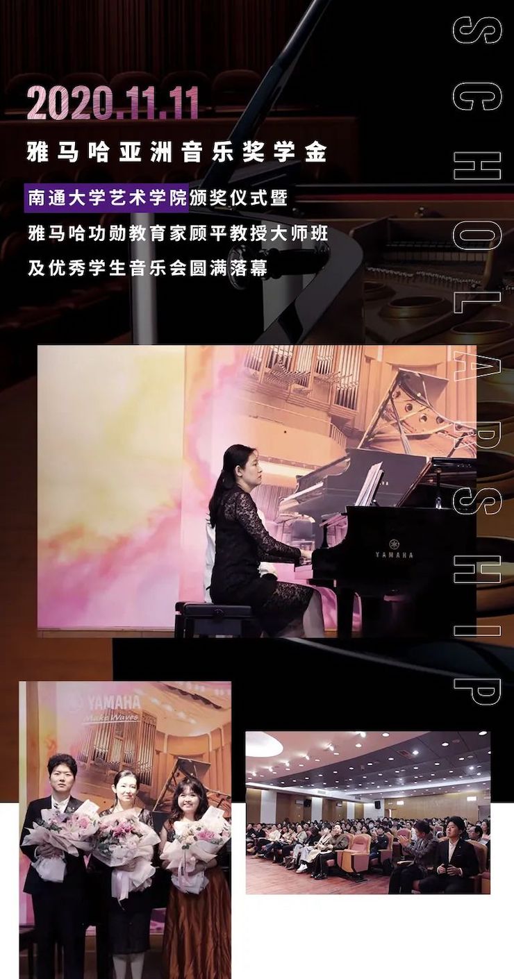 艺术课堂| 明升ms88亚洲音乐奖学金系列活动——南通大学艺术学院