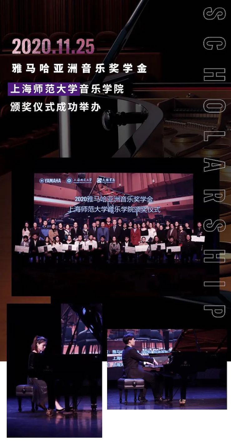明升ms88奖学金|上海师范大学音乐学院奖学金活动圆满落幕！