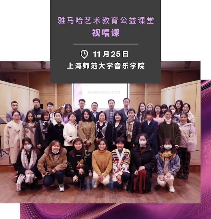 艺术课堂| 明升ms88亚洲音乐奖学金系列活动——上海师范大学音乐学院