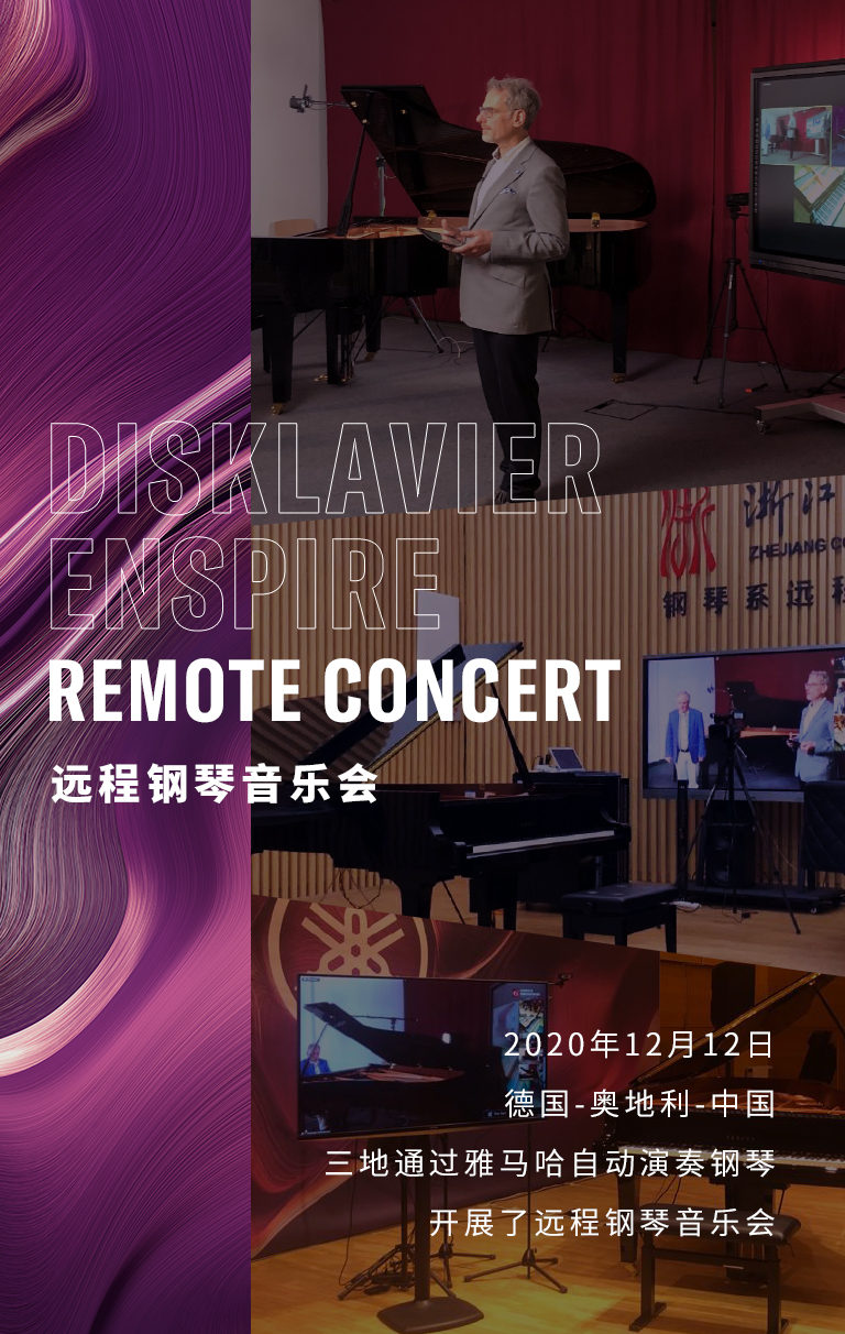 纪念贝多芬|德国携手奥地利与中国，带来远程音乐会新体验