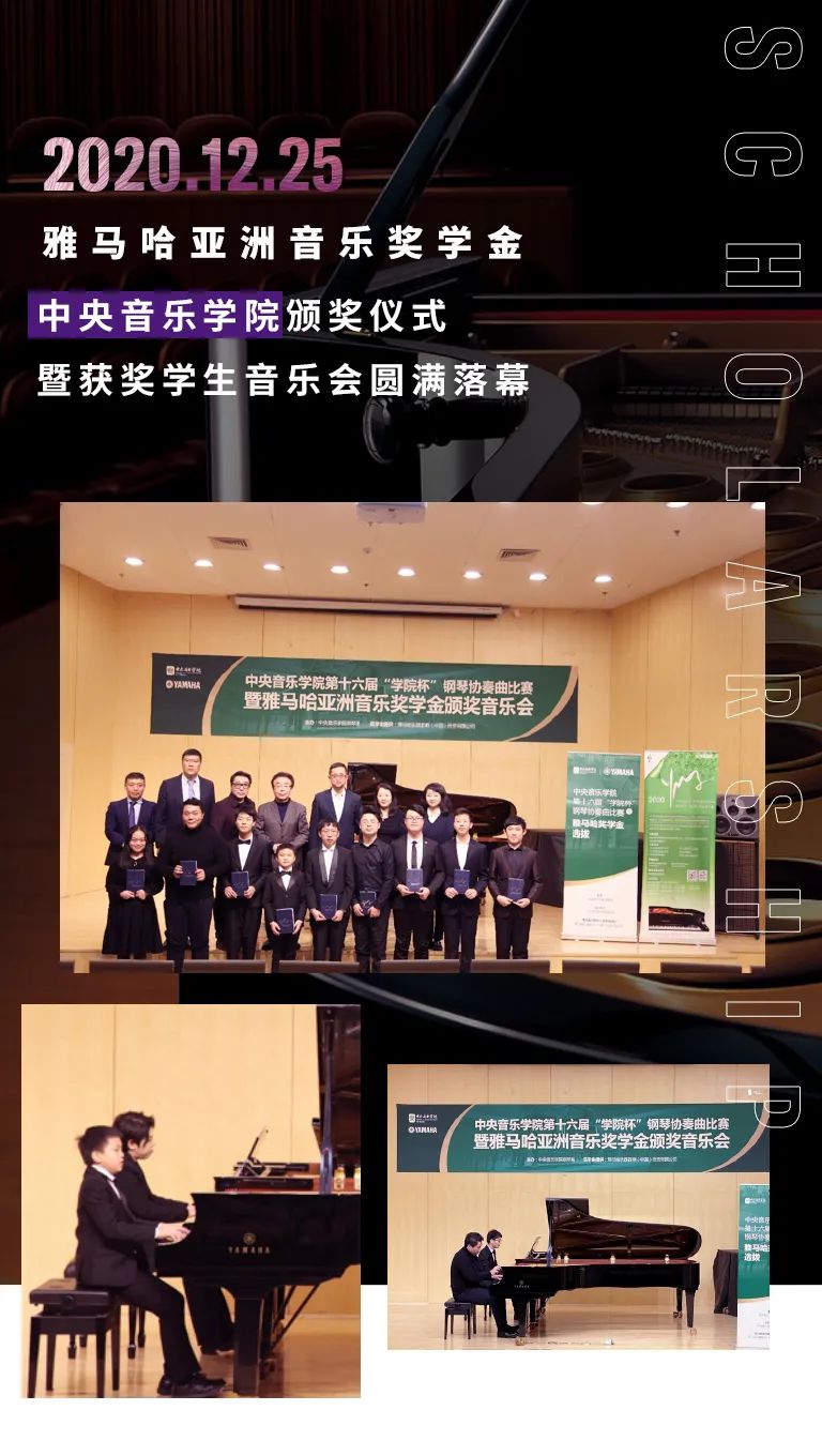 明升ms88奖学金|中央音乐学院奖学金活动圆满落幕！