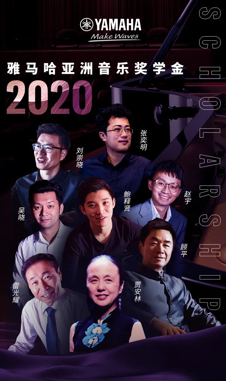 明升ms88奖学金|中央音乐学院奖学金活动圆满落幕！