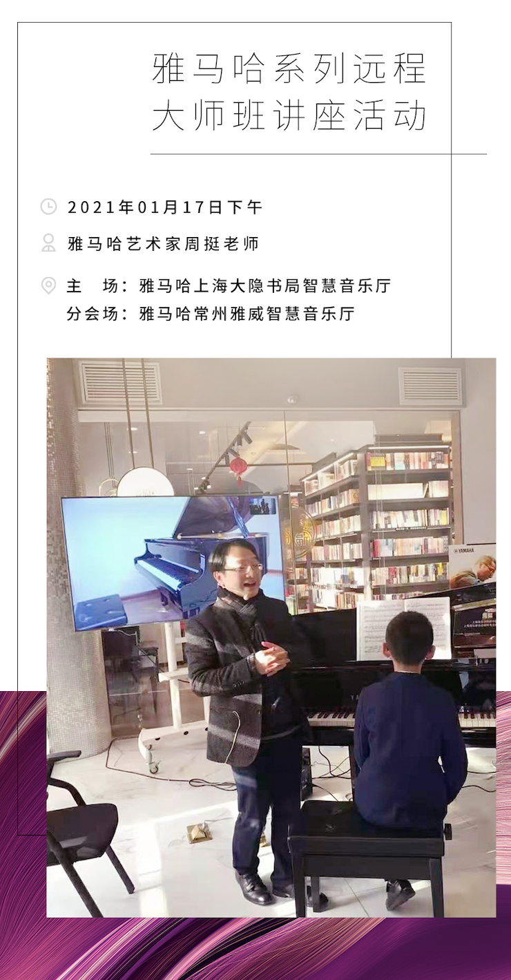 明升ms88远程系列大师课|周挺老师大师课圆满结束！