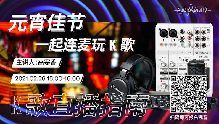 直播预告 | 2月26日，元宵佳节，一起连麦玩K歌！