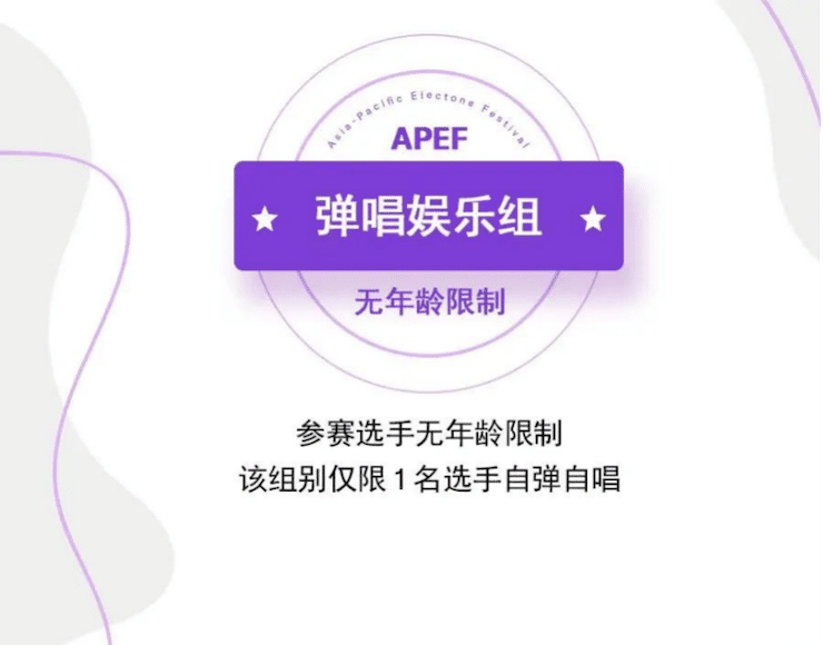 APEF | 万众瞩目，2021明升ms88亚太地区双排键大赛正式启动!
