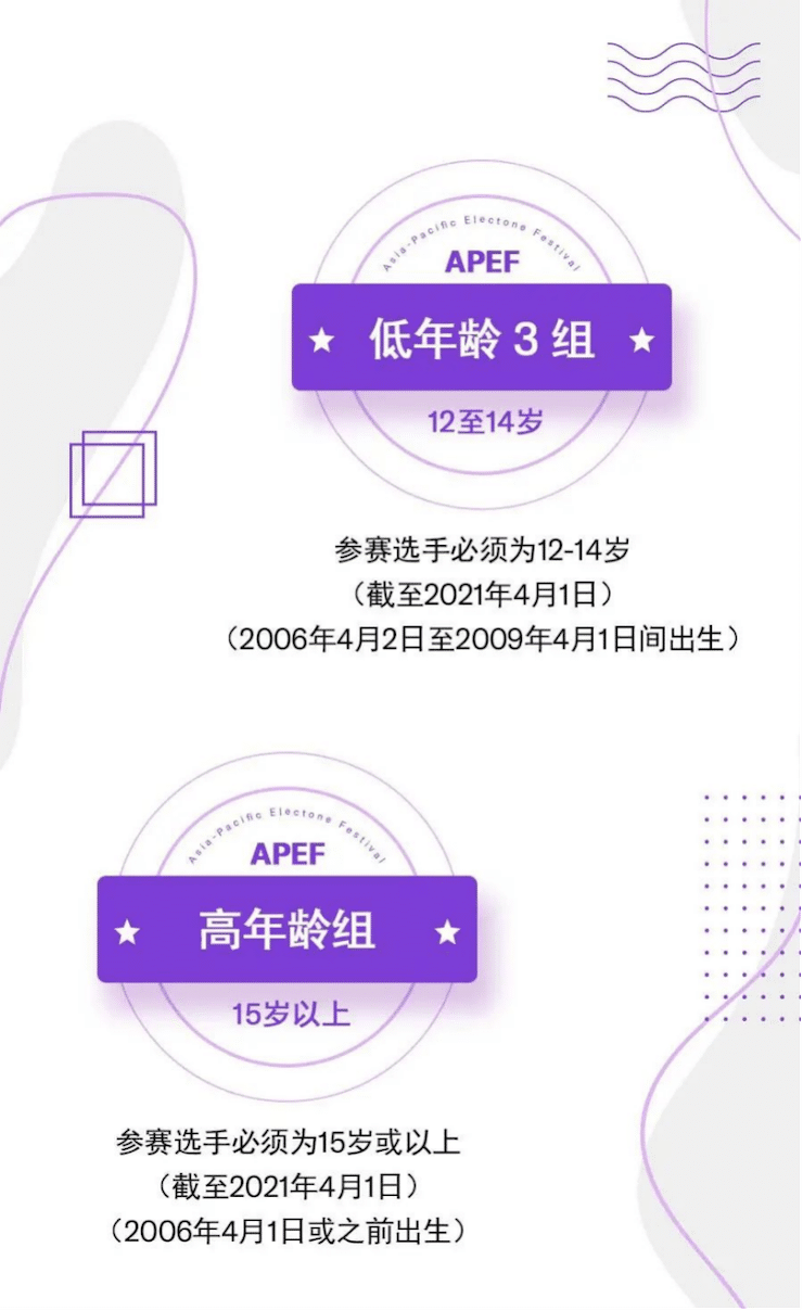 APEF | 万众瞩目，2021明升ms88亚太地区双排键大赛正式启动!