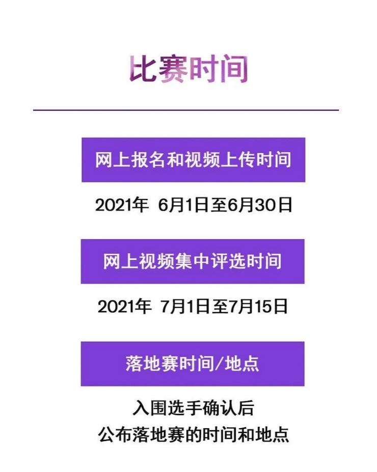 APEF | 万众瞩目，2021明升ms88亚太地区双排键大赛正式启动!