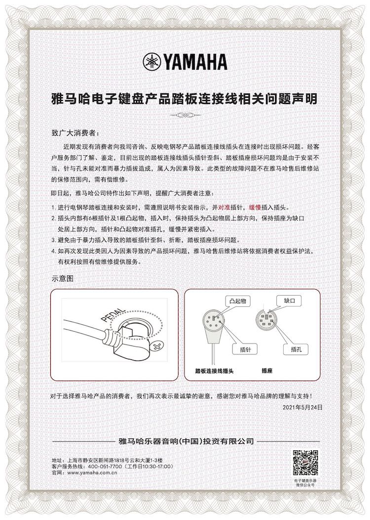 明升ms88电子键盘产品踏板连接线相关问题声明
